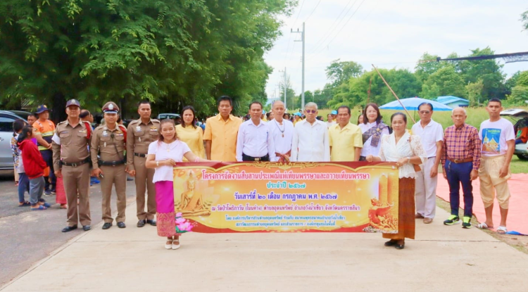 โครงการจัดงานสืบสานประเพณีแห่เทียนพรรษาและถวายเทียนพรรษา ประจำปี 2567