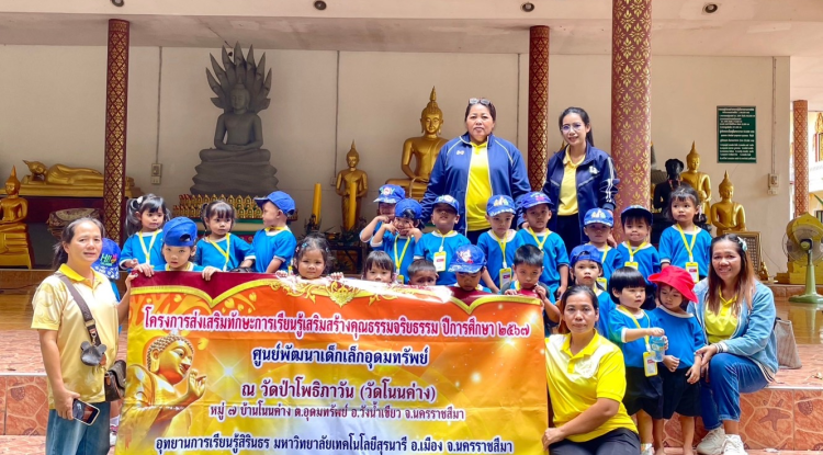 กิจกรรมศึกษานอกสถานที่ โครงการส่งเสริมทักษะการเรียนรู้เสริมสร้างคุณธรรมจริยธรรม ปีการศึกษา 2567 โดยศูนย์พัฒนาเด็กเล็กในสังกัด