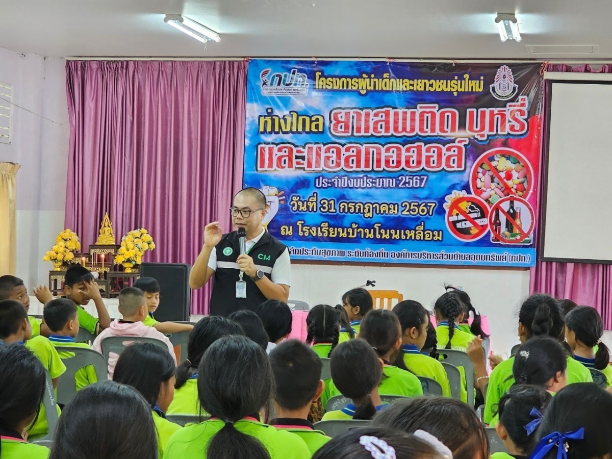 ประธานเปิดโครงการผู้นำเด็กและเยาวชนรุ่นใหม่ห่างไกลยาเสพติด บุหรี่และแอลกอฮอล์ ประจำปีงบประมาณ 2567 ณ โรงเรียนบ้านโนนเหลื่อม