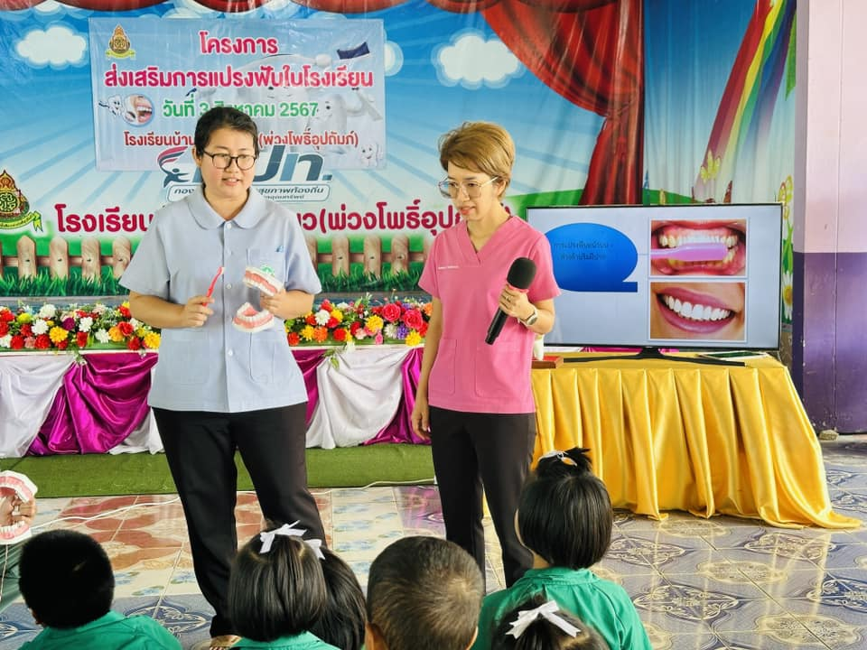 ประธานในพิธีเปิดโครงการส่งเสริมการแปรงฟันในโรงเรียน ในปีงบประมาณ 2567