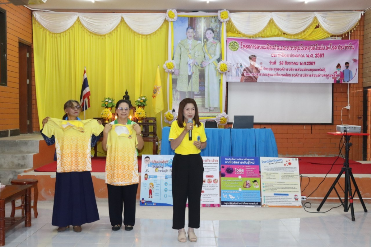 โครงการอบรมป้องกันและควบคุมโรคอุบัติใหม่และโรคประจำถิ่น ประจำปีงบประมาณ พ.ศ. 2567