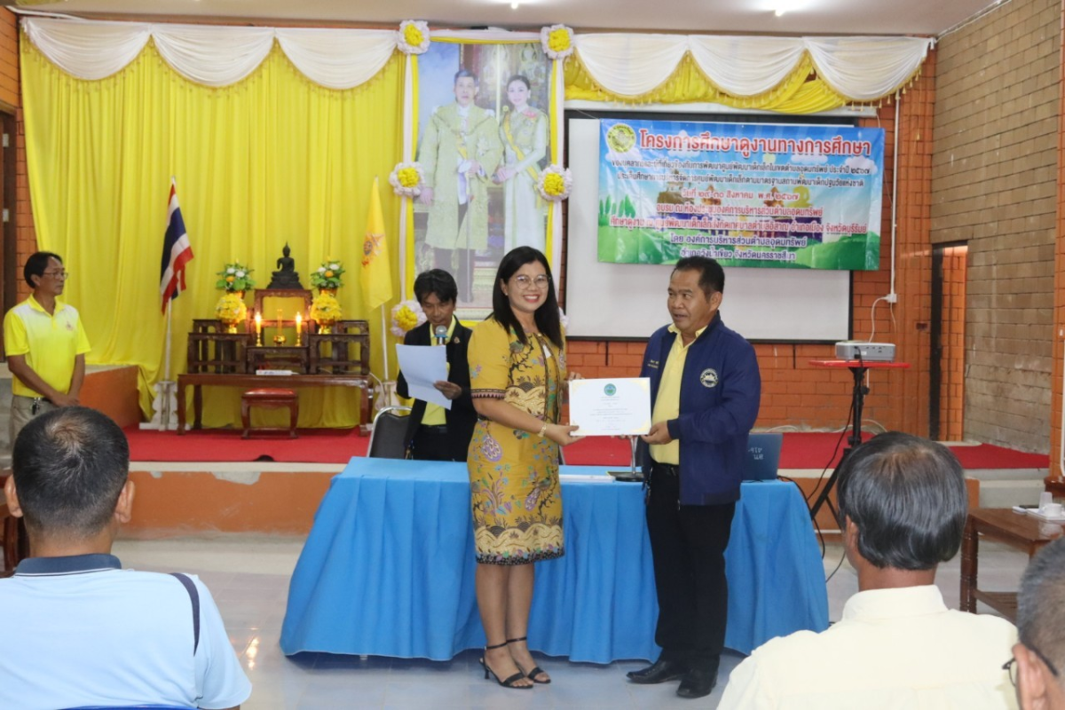 โครงการศึกษาดูงานทางการศึกษา ของบุคลากรและผู้ที่เกี่ยวข้องกับการพัฒนาศูนย์พัฒนาเด็กเล็กในเขตตำบลอุดมทรัพย์ ประจำปีการศึกษา 2567 ประเด็นศึกษาการบริหารจัดการศูนย์พัฒนาเด็กเล็กตามมาตรฐานสถานพัฒนาเด็กปฐมวัยแห่งชาติ
