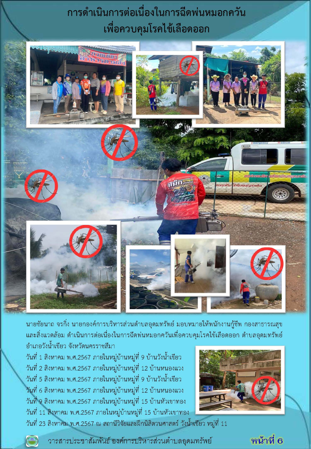 วารสารประชาสัมพันธ์ ประจำเดือน สิงหาคม พ.ศ. 2567 