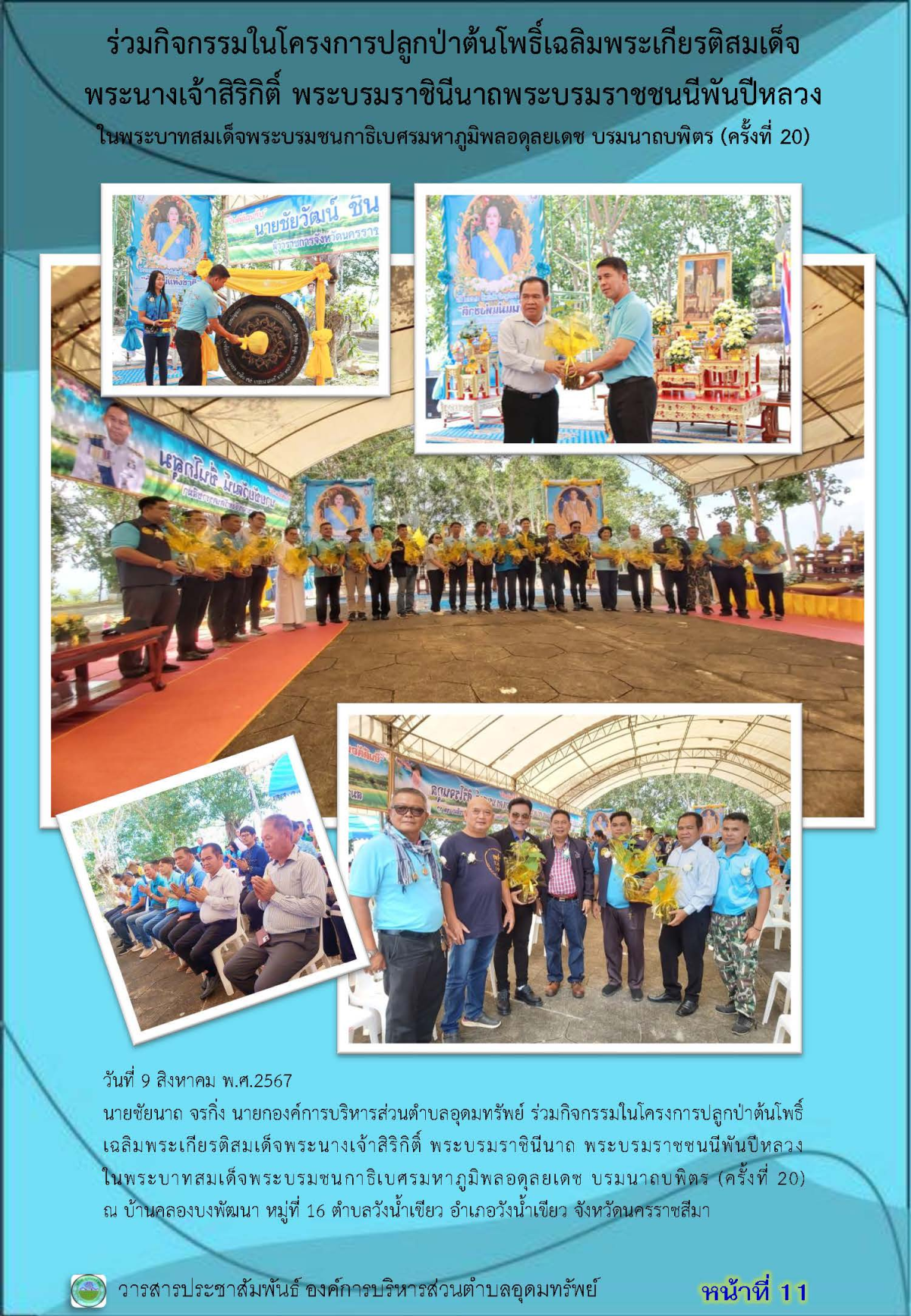 วารสารประชาสัมพันธ์ ประจำเดือน สิงหาคม พ.ศ. 2567 