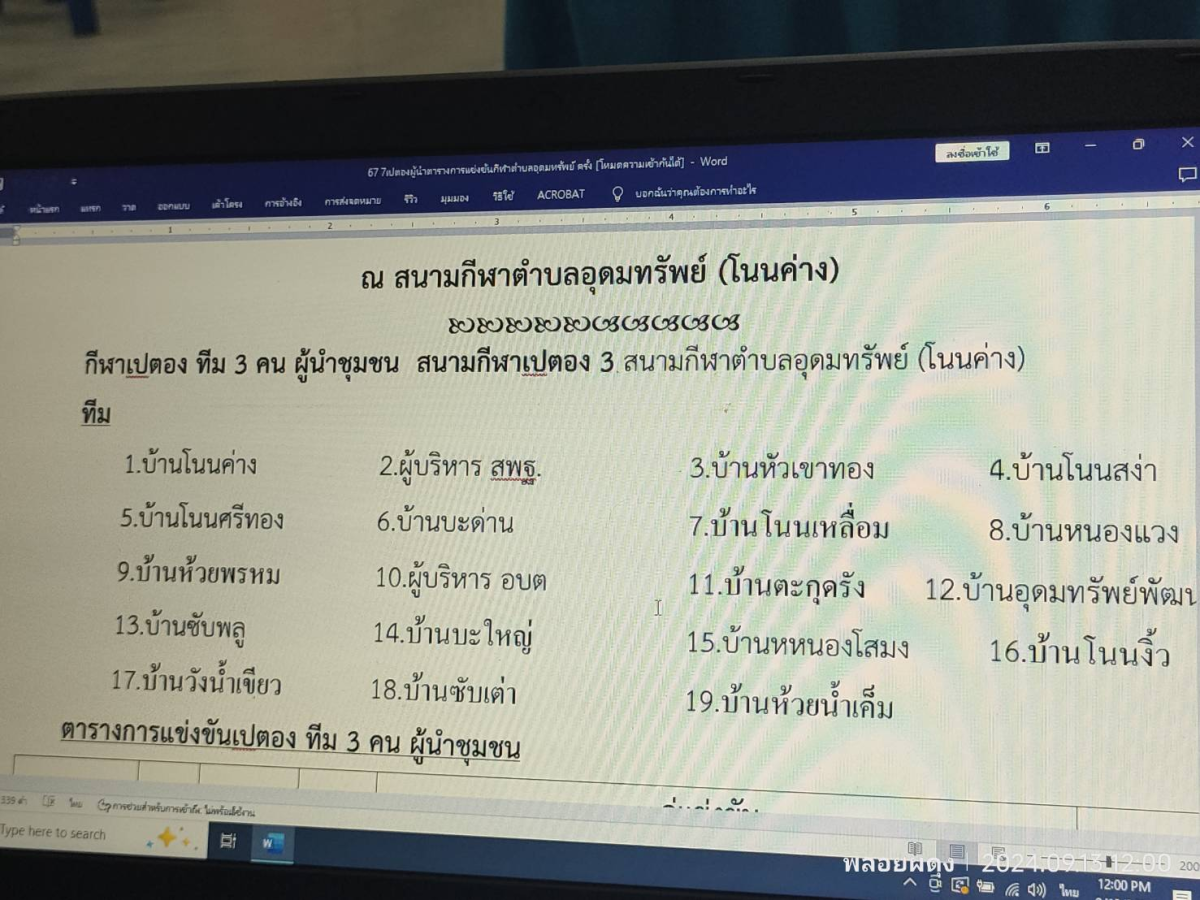 การประชุมจับฉลากการแข่งขันกีฬา ตำบลอุดมทรัพย์ ครั้งที่ 41