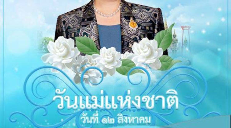 วารสารประชาสัมพันธ์ ประจำเดือน สิงหาคม พ.ศ. 2567 