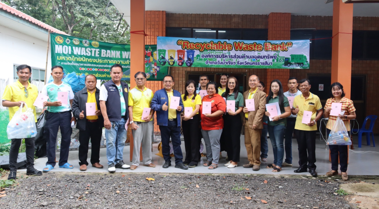 โครงการจัดตั้งธนาคารขยะ "Recyclable waste Bank"