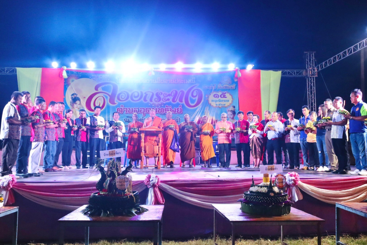 โครงการจัดงานสืบสานประเพณีลอยกระทงตำบลอุดมทรัพย์ ประจำปี 2567