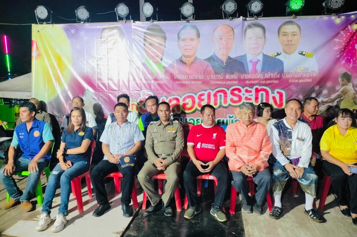 โครงการจัดงานสืบสานประเพณีลอยกระทงตำบลอุดมทรัพย์ ประจำปี 2567