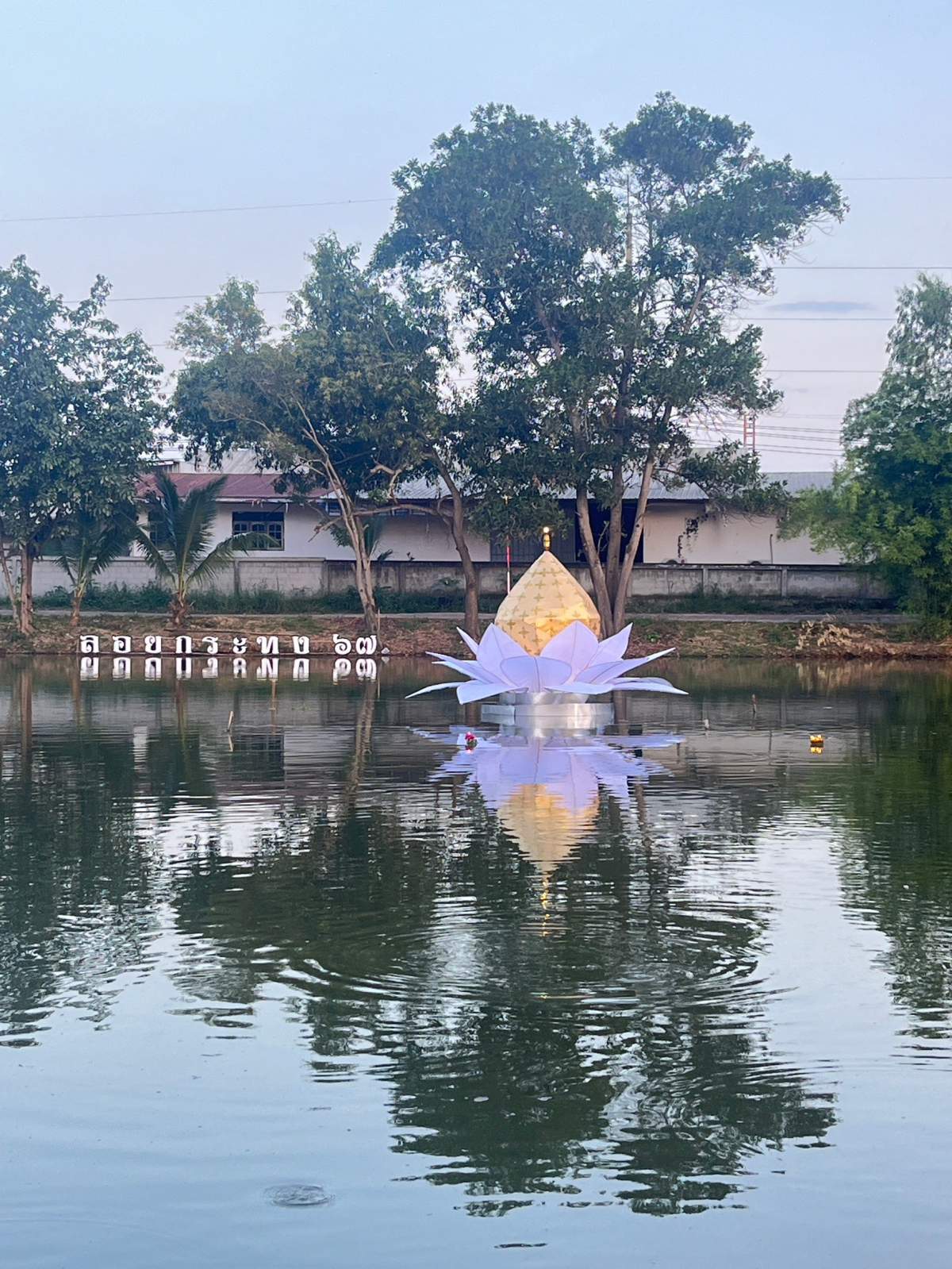 โครงการจัดงานสืบสานประเพณีลอยกระทงตำบลอุดมทรัพย์ ประจำปี 2567