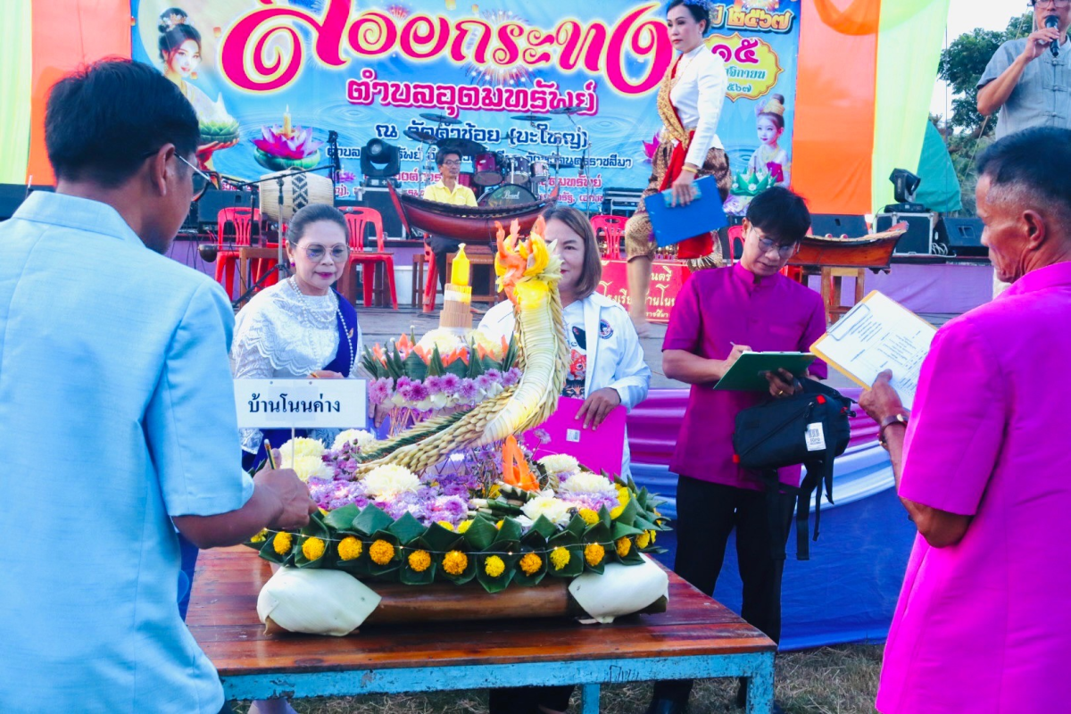 โครงการจัดงานสืบสานประเพณีลอยกระทงตำบลอุดมทรัพย์ ประจำปี 2567