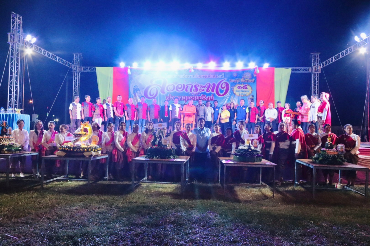 โครงการจัดงานสืบสานประเพณีลอยกระทงตำบลอุดมทรัพย์ ประจำปี 2567