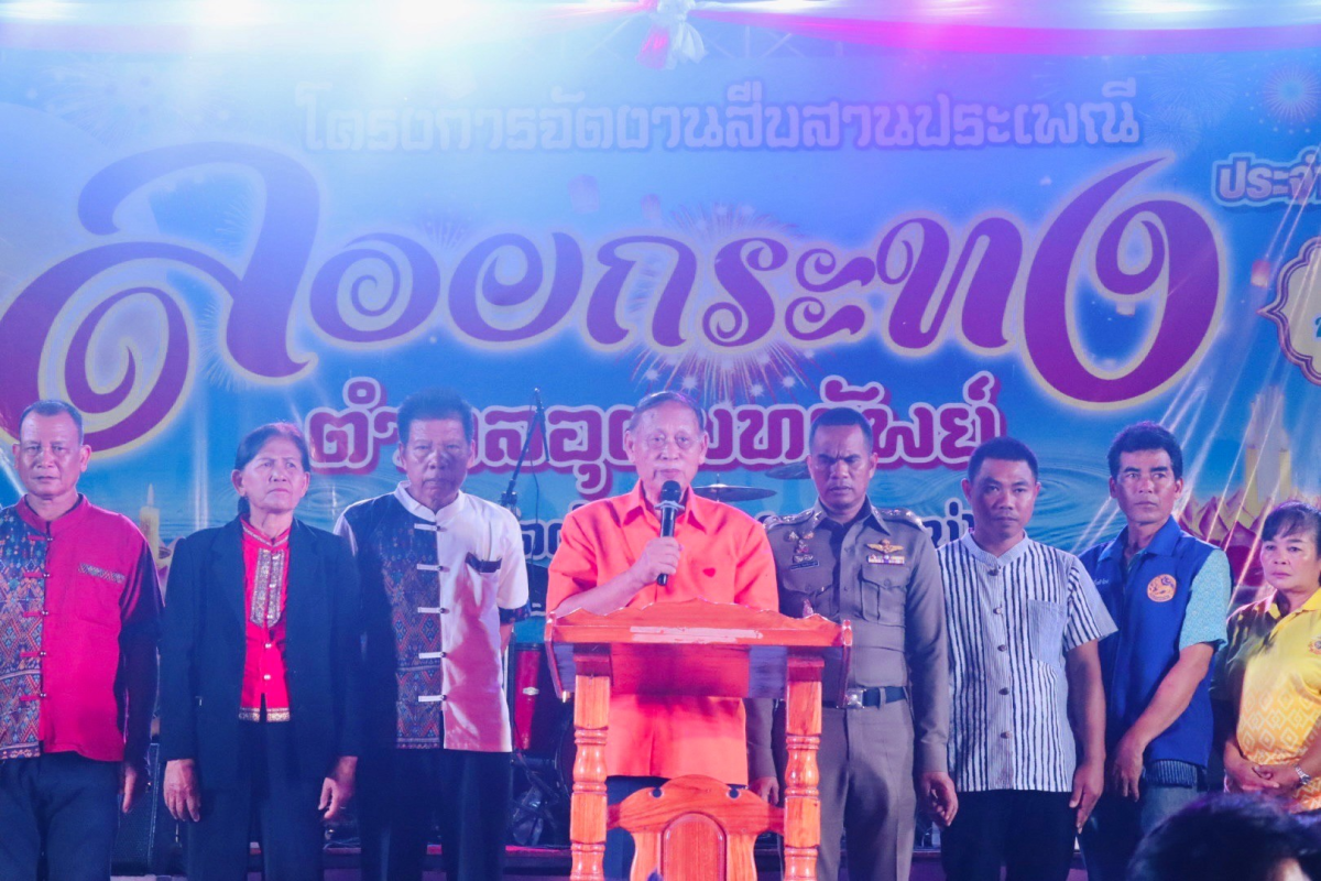 โครงการจัดงานสืบสานประเพณีลอยกระทงตำบลอุดมทรัพย์ ประจำปี 2567