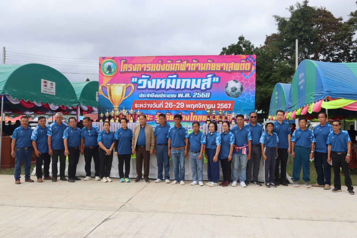 ร่วมเป็นเกียรติในพิธีเปิดโครงการแข่งขันกีฬาต้านภัยยาเสพติด ประจำปีงบประมาณ พ.ศ.2568