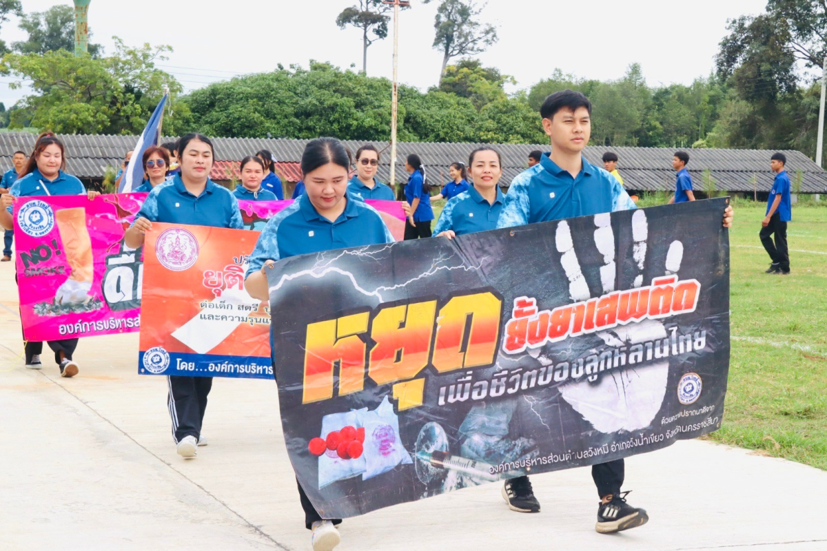 ร่วมเป็นเกียรติในพิธีเปิดโครงการแข่งขันกีฬาต้านภัยยาเสพติด ประจำปีงบประมาณ พ.ศ.2568