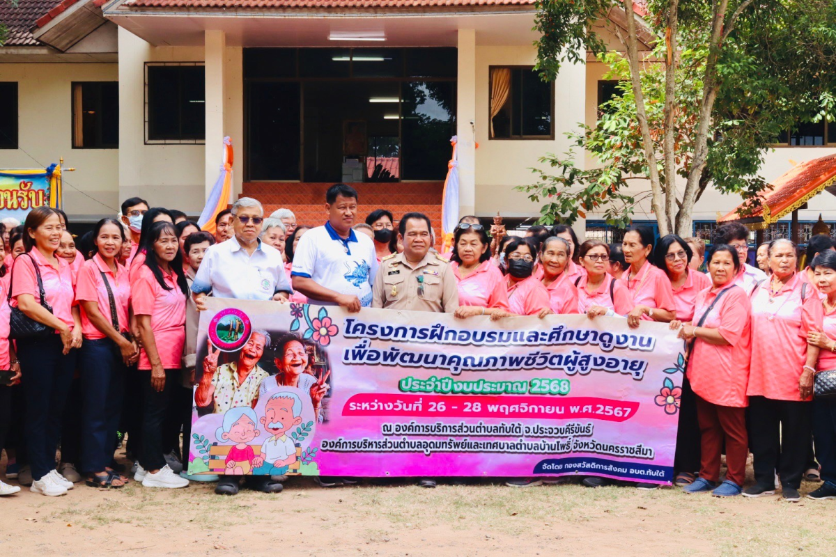 โรงเรียนผู้สูงอายุ อุดมทรัพย์ ต้อนรับคณะศึกษาดูงาน อบต.ทับใต้ จ.ประจวบคีรีขันธ์