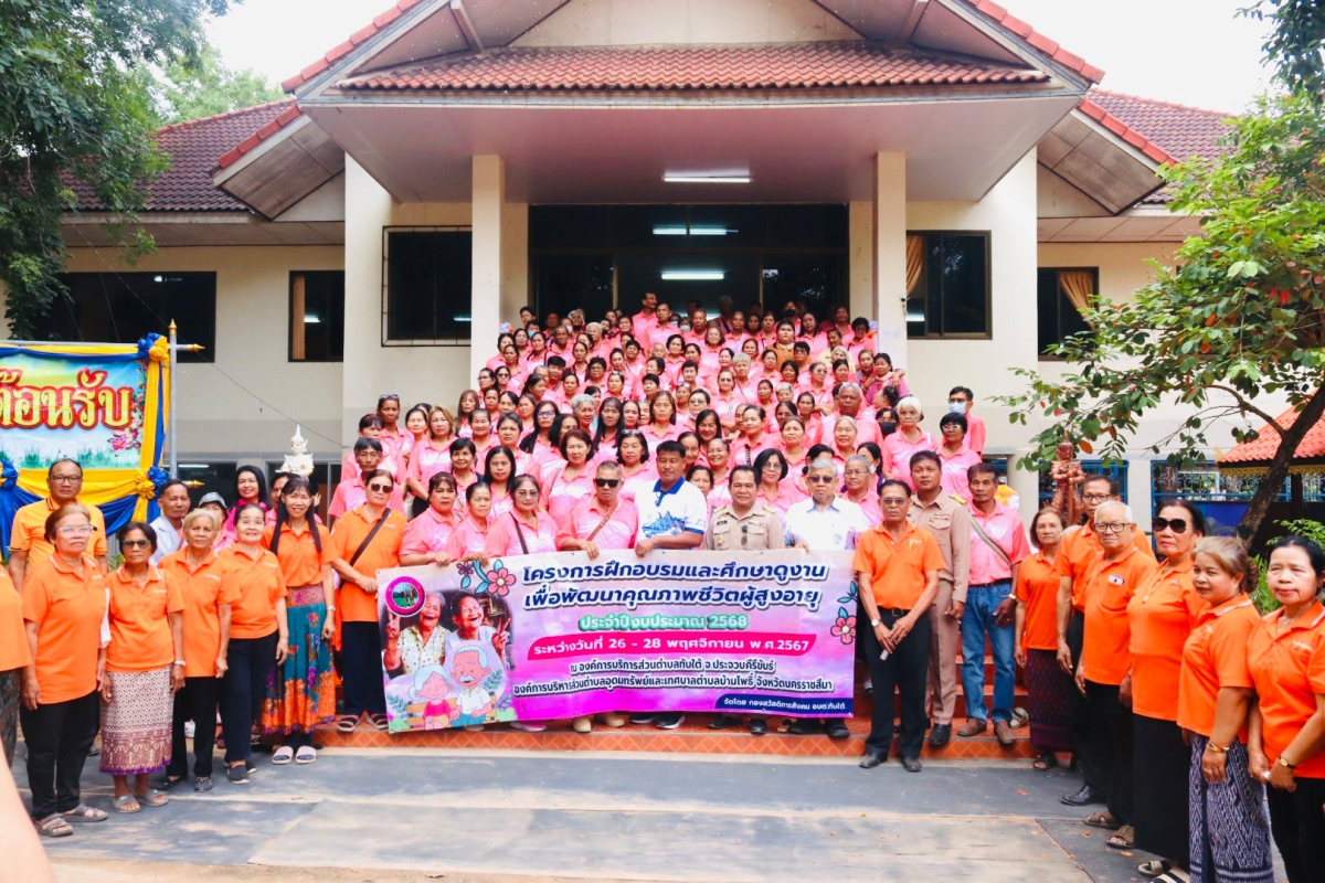 โรงเรียนผู้สูงอายุ อุดมทรัพย์ ต้อนรับคณะศึกษาดูงาน อบต.ทับใต้ จ.ประจวบคีรีขันธ์