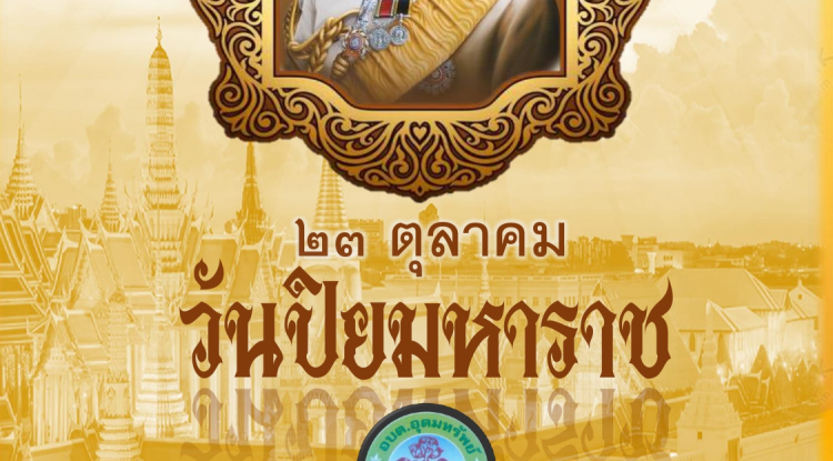 วารสารประชาสัมพันธ์ ประจำเดือน ตุลาคม 2567