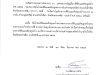 ประชาสัมพันธ์ เรื่องบัญชีรายการที่ดินและสิ่งปลูกสร้าง ประจำปี พ.ศ. 2568