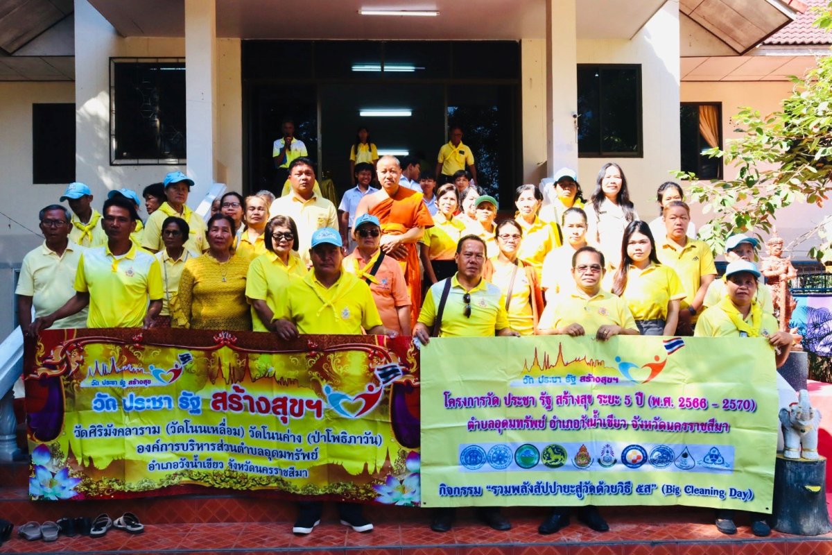 โครงการ วัด ประชา รัฐ สร้างสุข ประจำปี 2567 ครั้งที่ 4