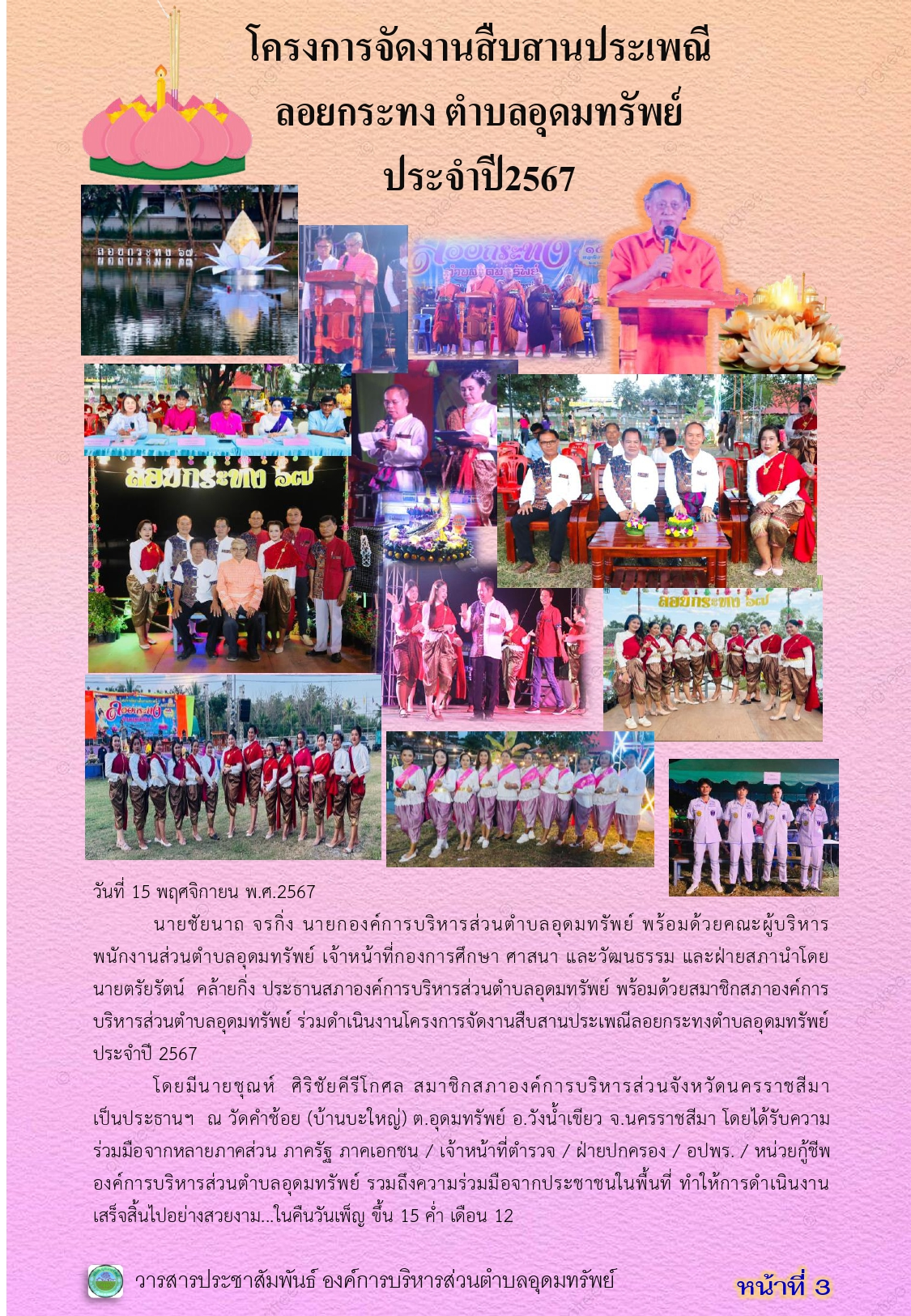 วารสารประชาสัมพันธ์ ประจำเดือนพฤศจิกายน พ.ศ 2567