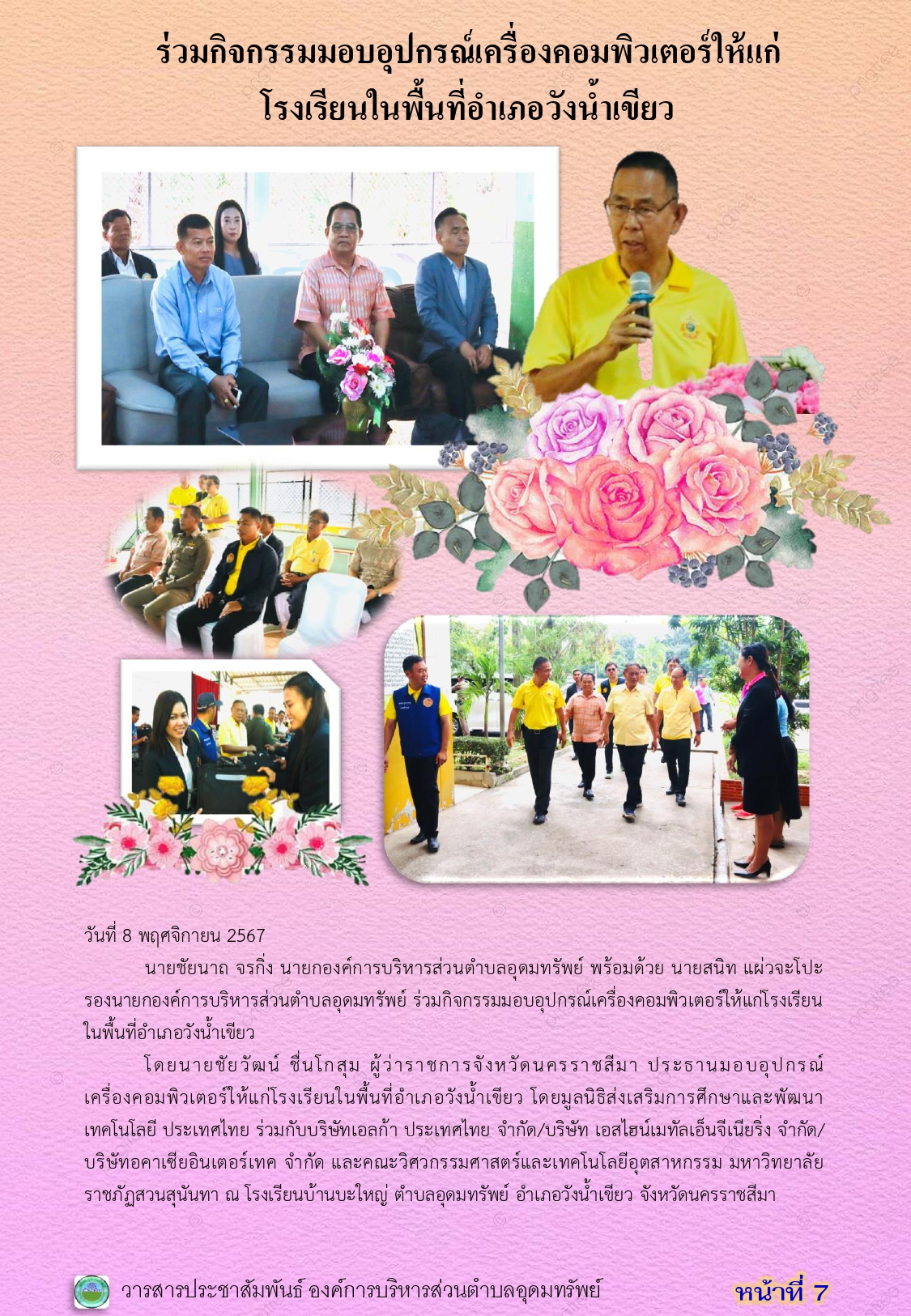 วารสารประชาสัมพันธ์ ประจำเดือนพฤศจิกายน พ.ศ 2567
