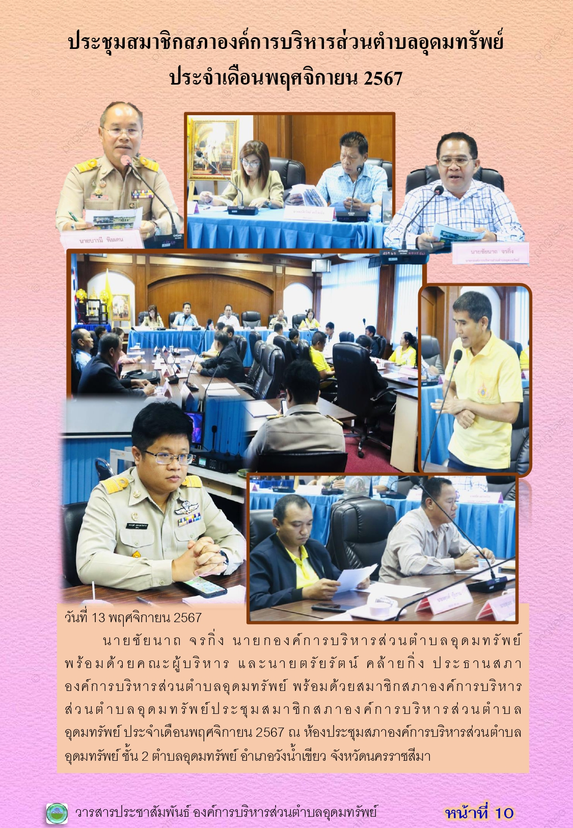 วารสารประชาสัมพันธ์ ประจำเดือนพฤศจิกายน พ.ศ 2567