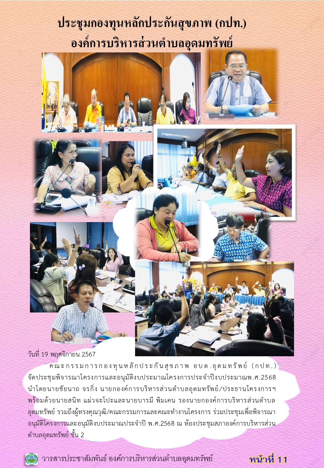 วารสารประชาสัมพันธ์ ประจำเดือนพฤศจิกายน พ.ศ 2567