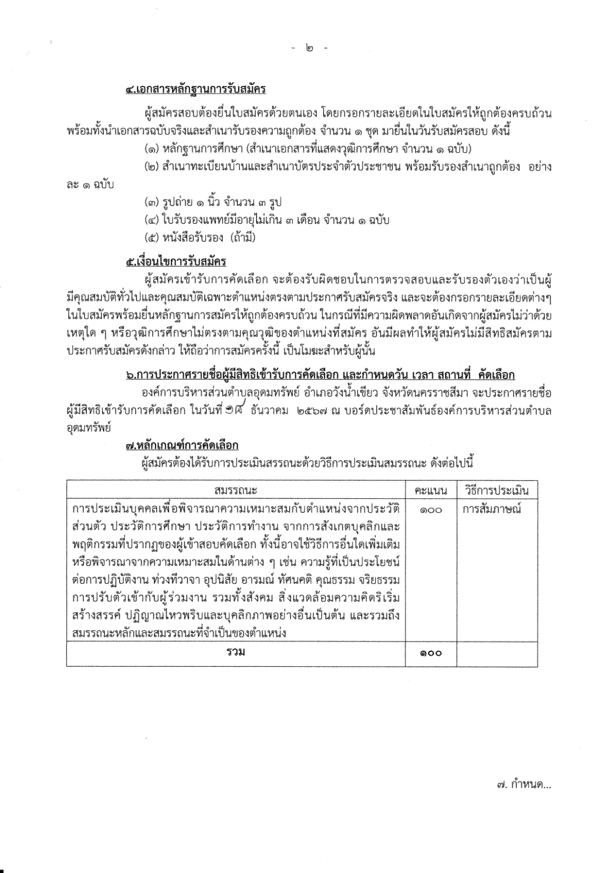 ประชาสัมพันธ์เรื่องรับสมัครอาสาสมัครบริบาลท้องถิ่น