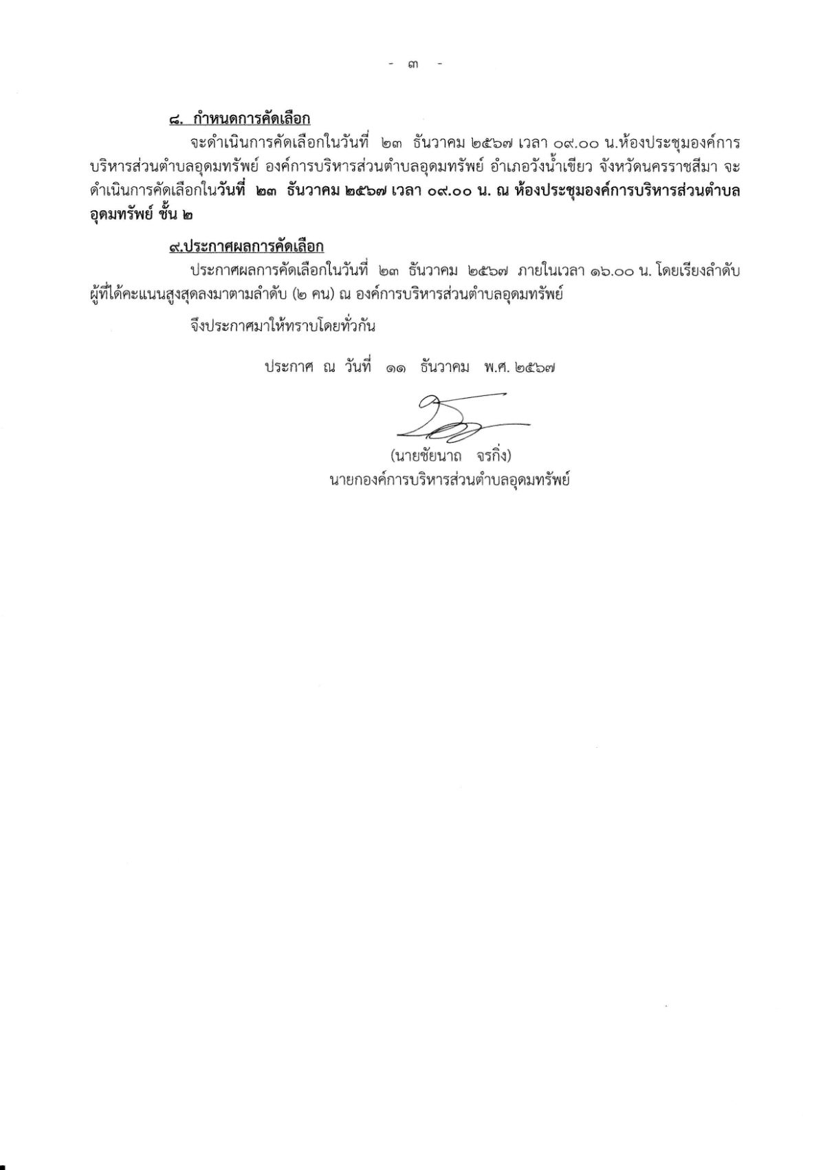 ประชาสัมพันธ์เรื่องรับสมัครอาสาสมัครบริบาลท้องถิ่น