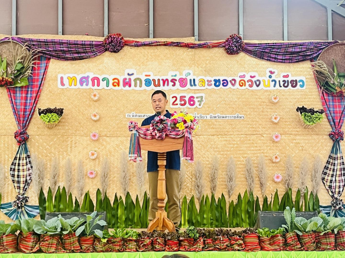 เข้าร่วมเป็นเกียรติในพิธีเปิดงานเทศกาลผักอินทรีย์และของดีวังน้ำเขียว ครั้งที่ 4