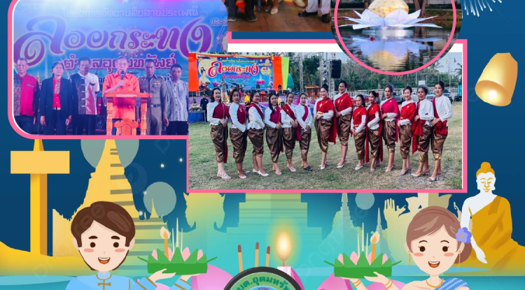 วารสารประชาสัมพันธ์ ประจำเดือนพฤศจิกายน พ.ศ 2567