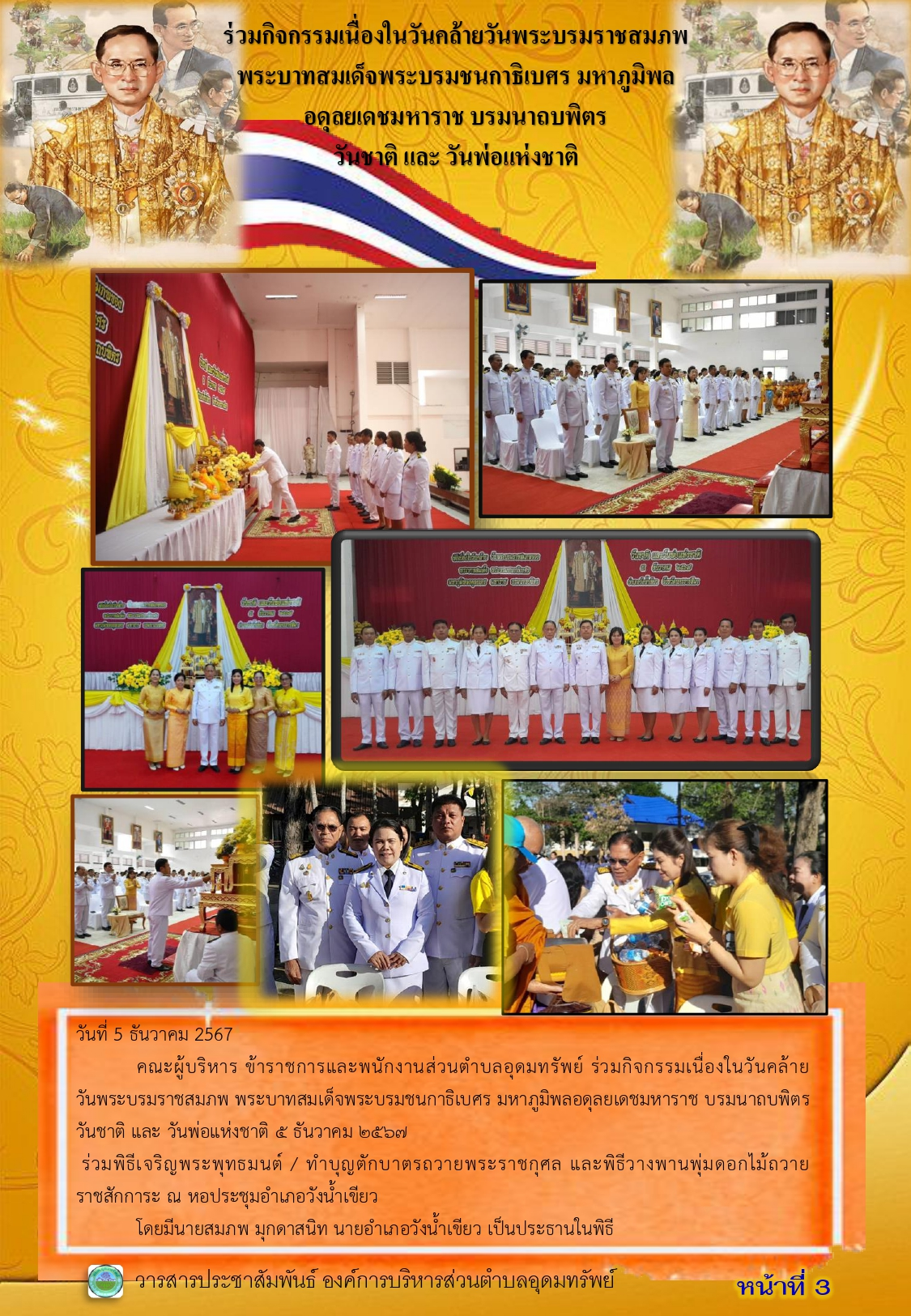 วารสารประชาสัมพันธ์ ประจำเดือน ธันวาคม พ.ศ.2567