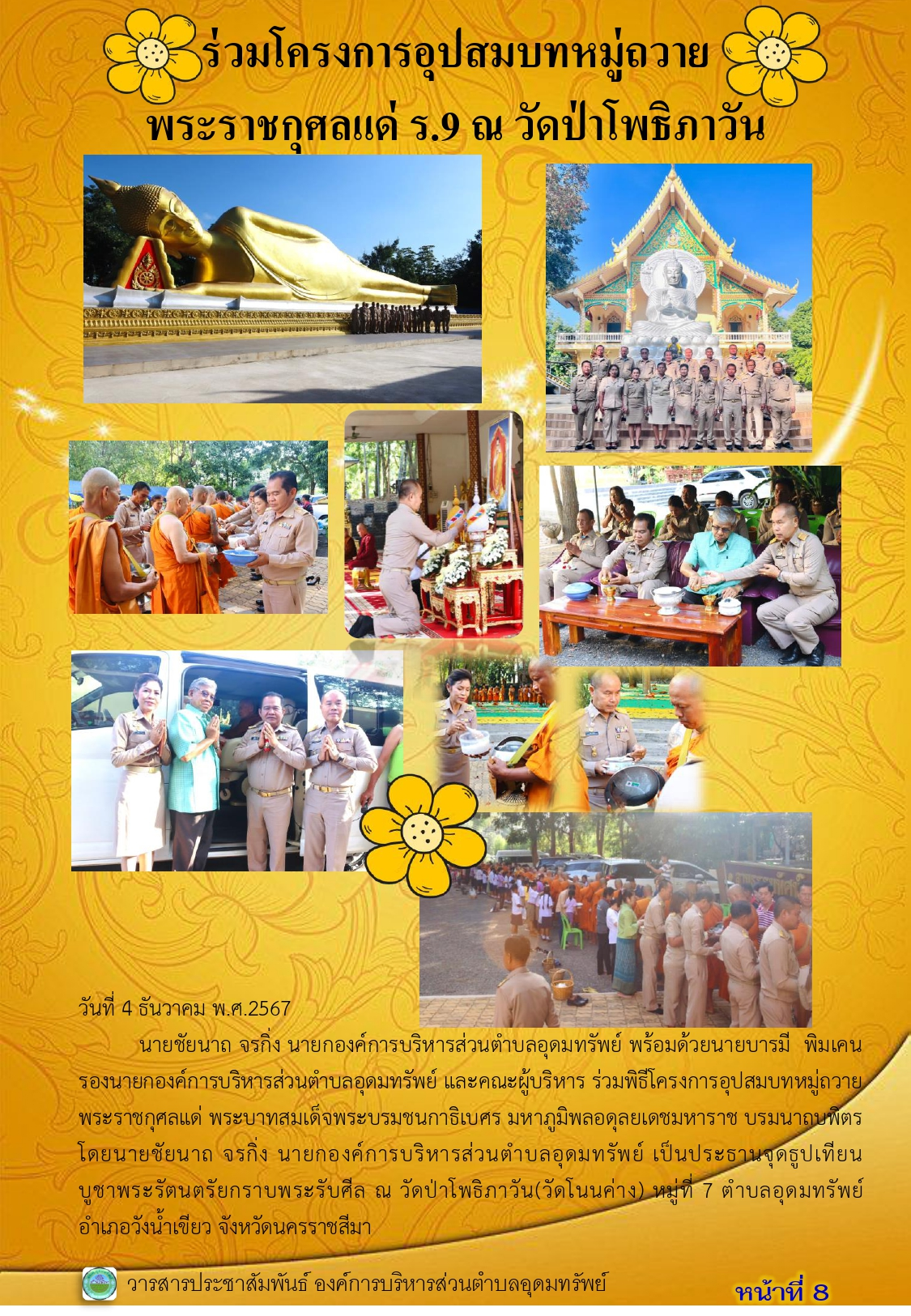 วารสารประชาสัมพันธ์ ประจำเดือน ธันวาคม พ.ศ.2567