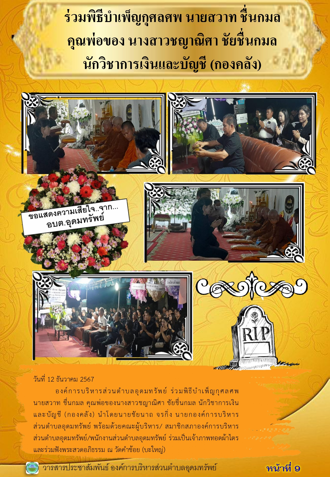 วารสารประชาสัมพันธ์ ประจำเดือน ธันวาคม พ.ศ.2567