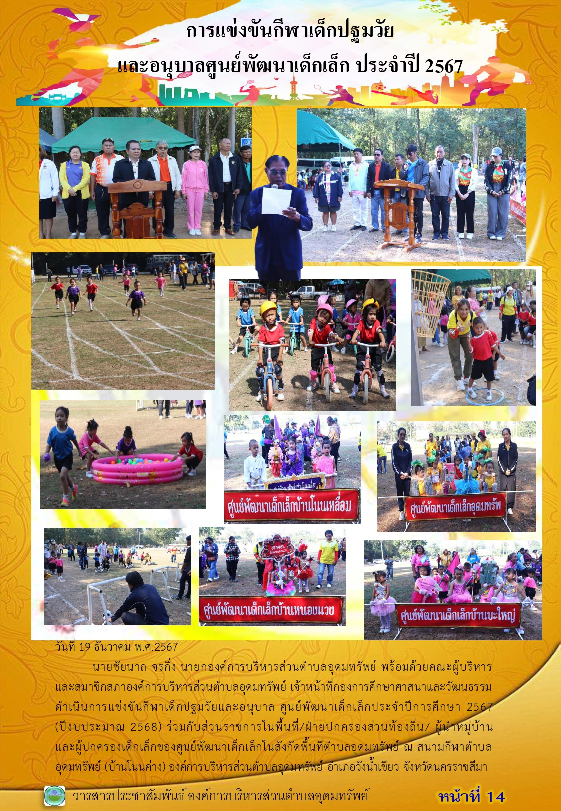 วารสารประชาสัมพันธ์ ประจำเดือน ธันวาคม พ.ศ.2567