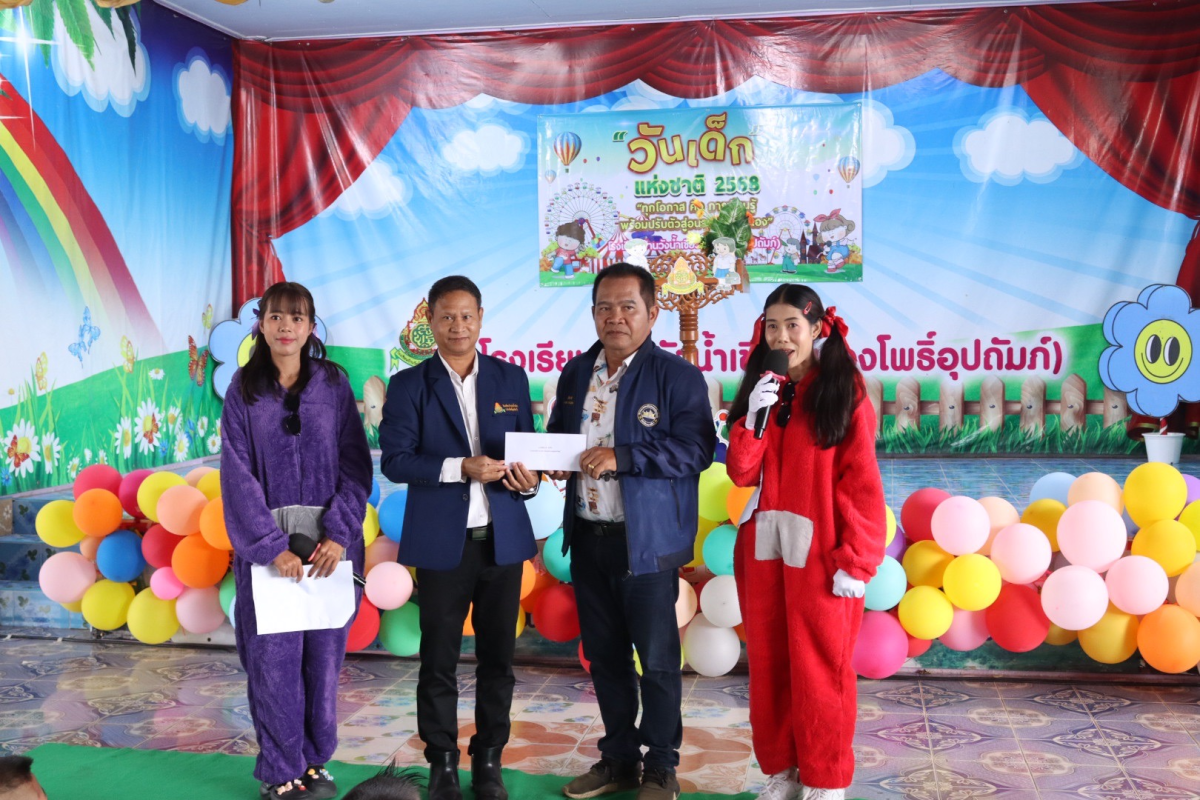 กิจกรรมงานวันเด็กแห่งชาติ ประจำปี 2568