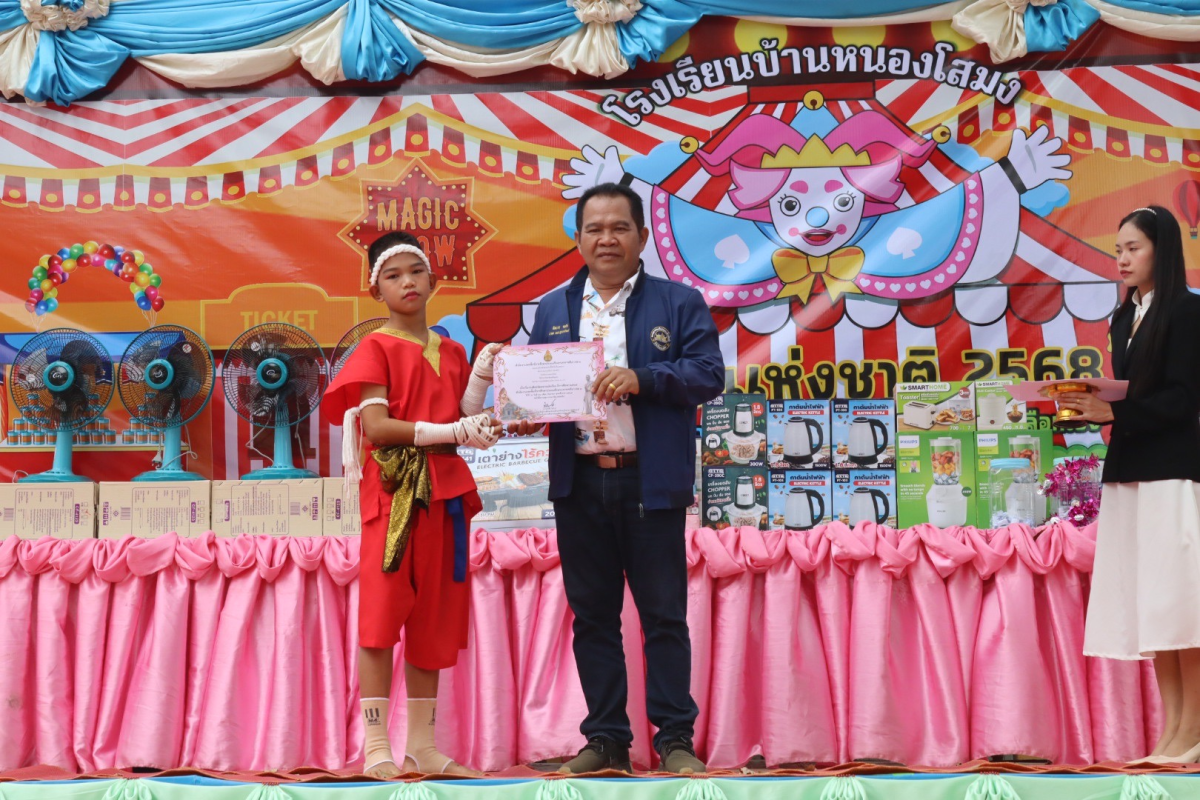 กิจกรรมงานวันเด็กแห่งชาติ ประจำปี 2568
