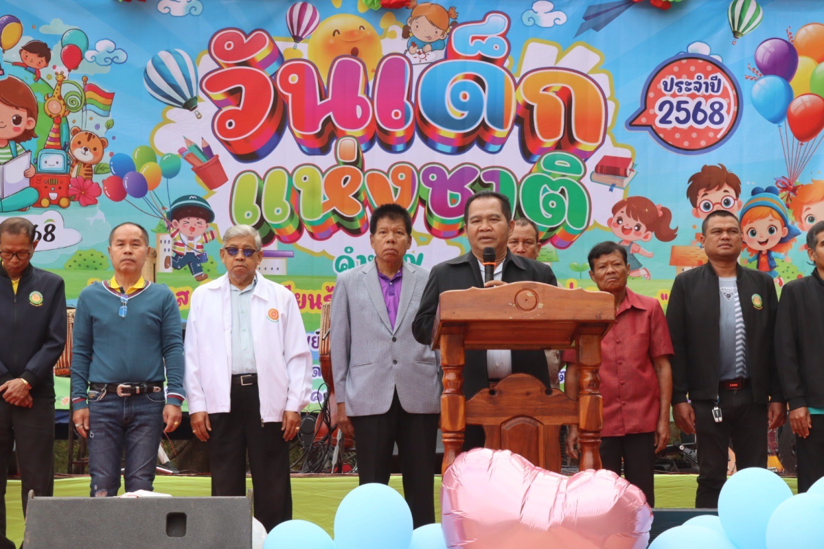 กิจกรรมวันเด็กแห่งชาติ ประจำปี พ.ศ.2568