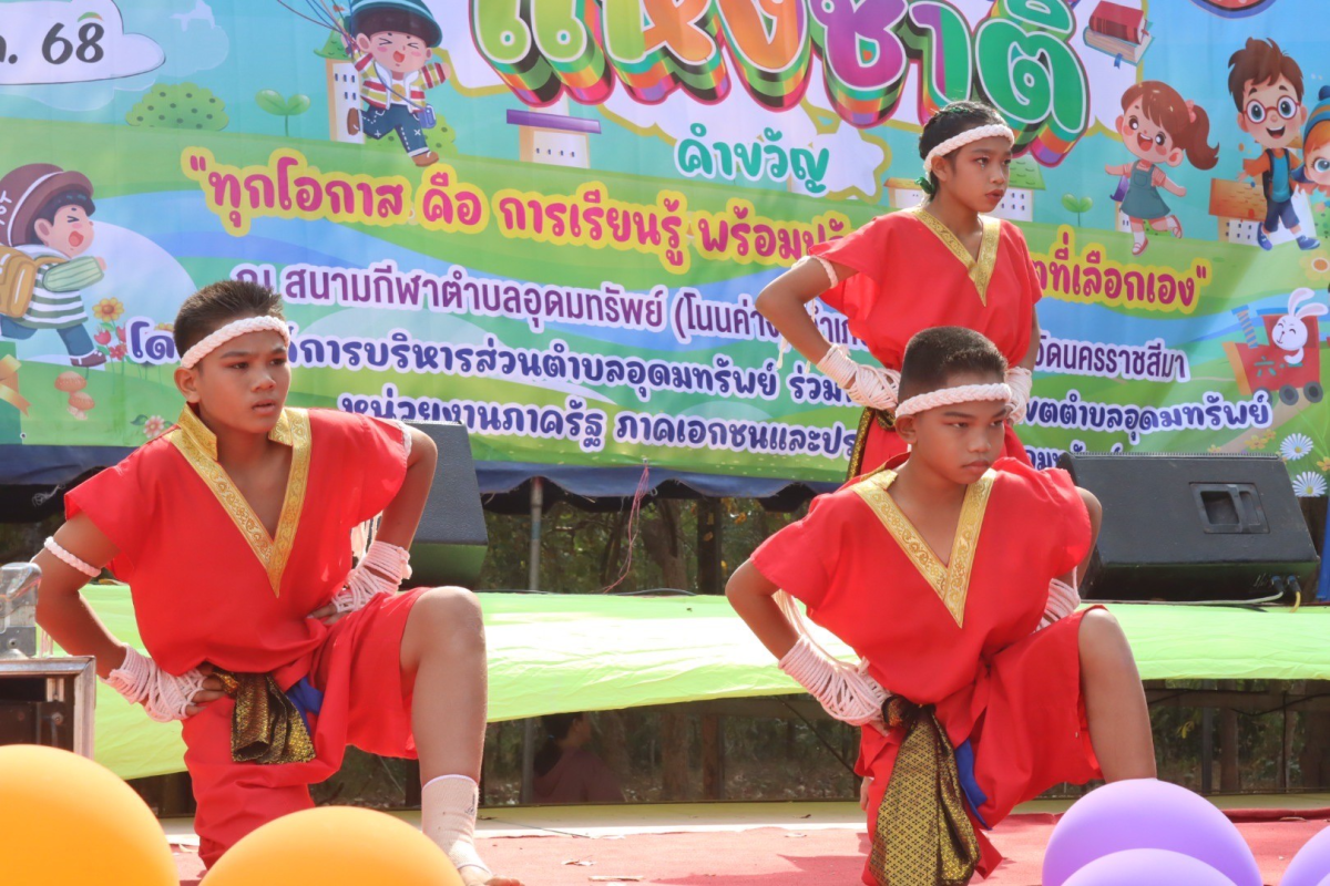 กิจกรรมวันเด็กแห่งชาติ ประจำปี พ.ศ.2568