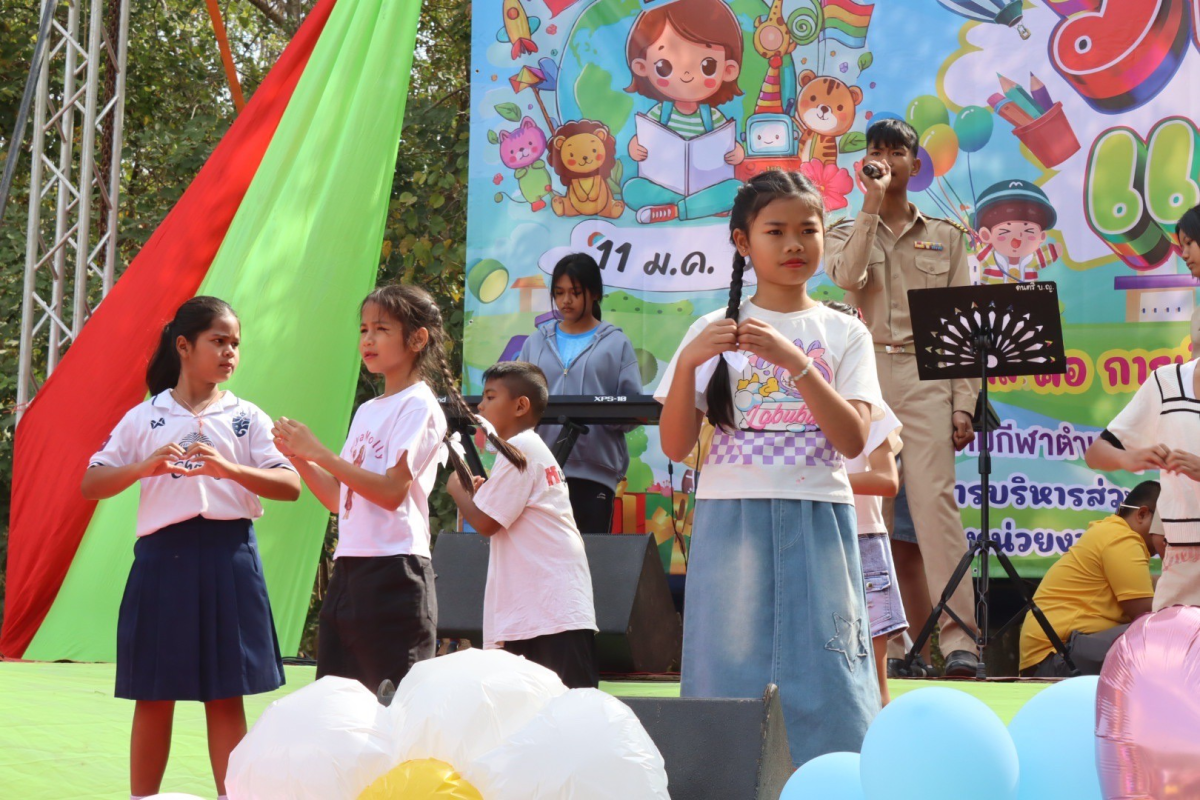 กิจกรรมวันเด็กแห่งชาติ ประจำปี พ.ศ.2568