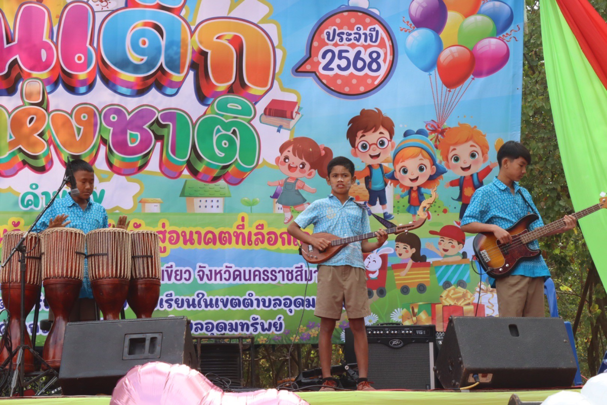 กิจกรรมวันเด็กแห่งชาติ ประจำปี พ.ศ.2568