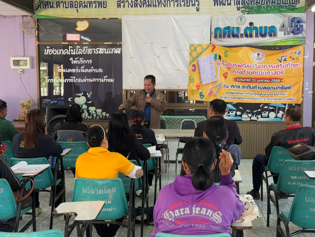 ประชุมกลุ่มศูนย์ข้าวชุมชนตำบลอุดมทรัพย์ 