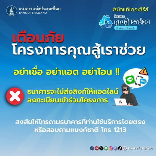 ประชาสัมพันธ์ โครงการ "คุณสู้ เราช่วย"