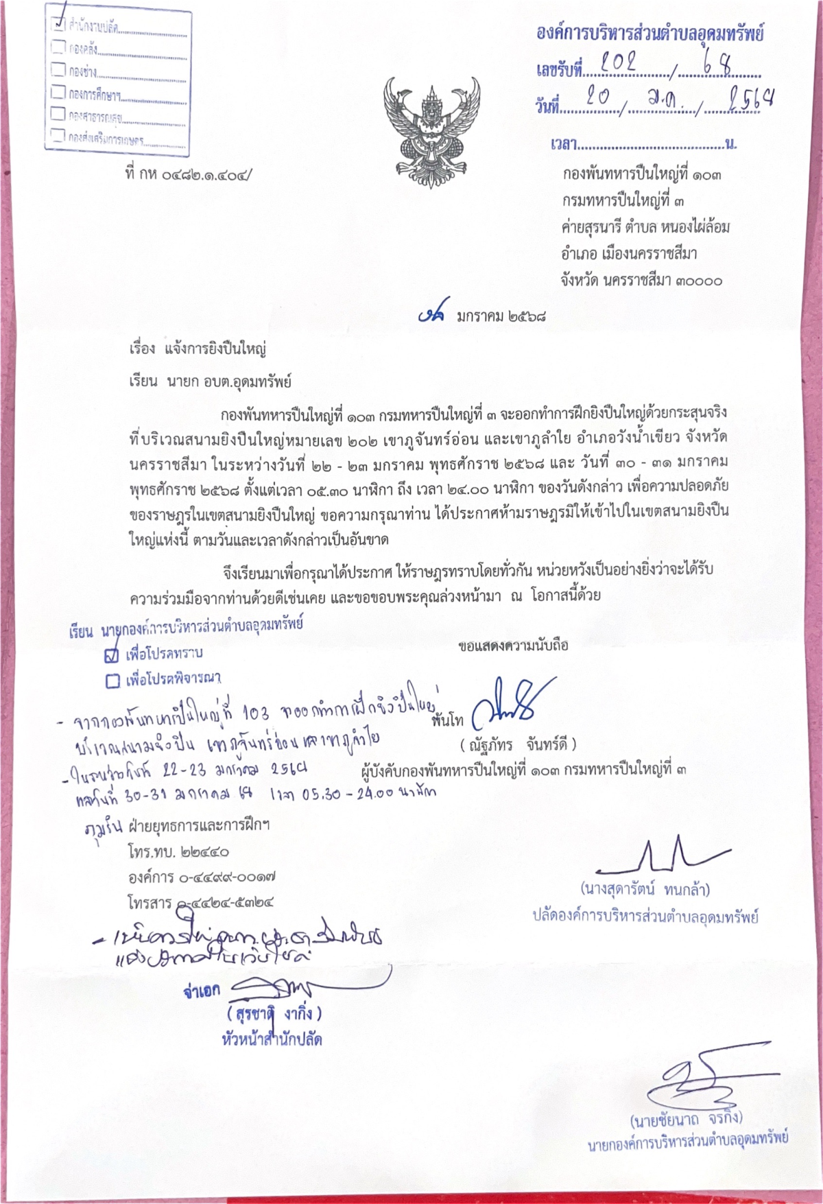 ประชาสัมพันธ์ เรื่องแจ้งการยิงปืนใหญ่