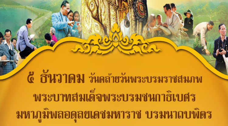 วารสารประชาสัมพันธ์ ประจำเดือน ธันวาคม พ.ศ.2567