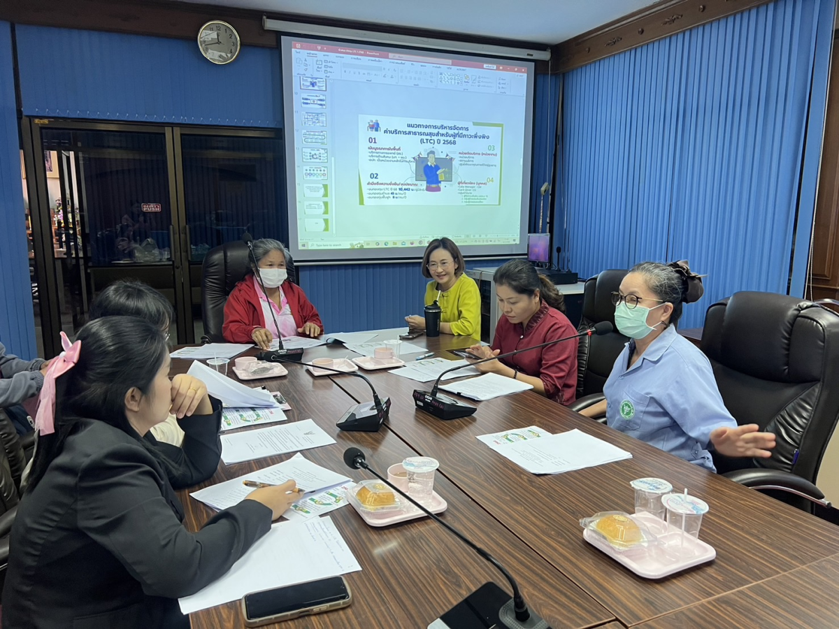 ประชุมคณะอนุกรรมการสนับสนุนการจัดบริการดูและระยะยาวสำหรับผู้สูงอายุที่มีภาวะพึ่งพิง (LTC) ครั้งที่ 1 / 2568 