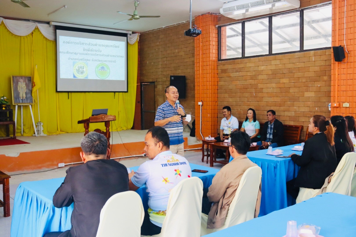 ต้อนรับคณะศึกษาดูงานจากองค์การบริหารส่วนตำบลนาเกษม อำเภอทุ่งศรีอุดม จังหวัดอุบลราชธานี