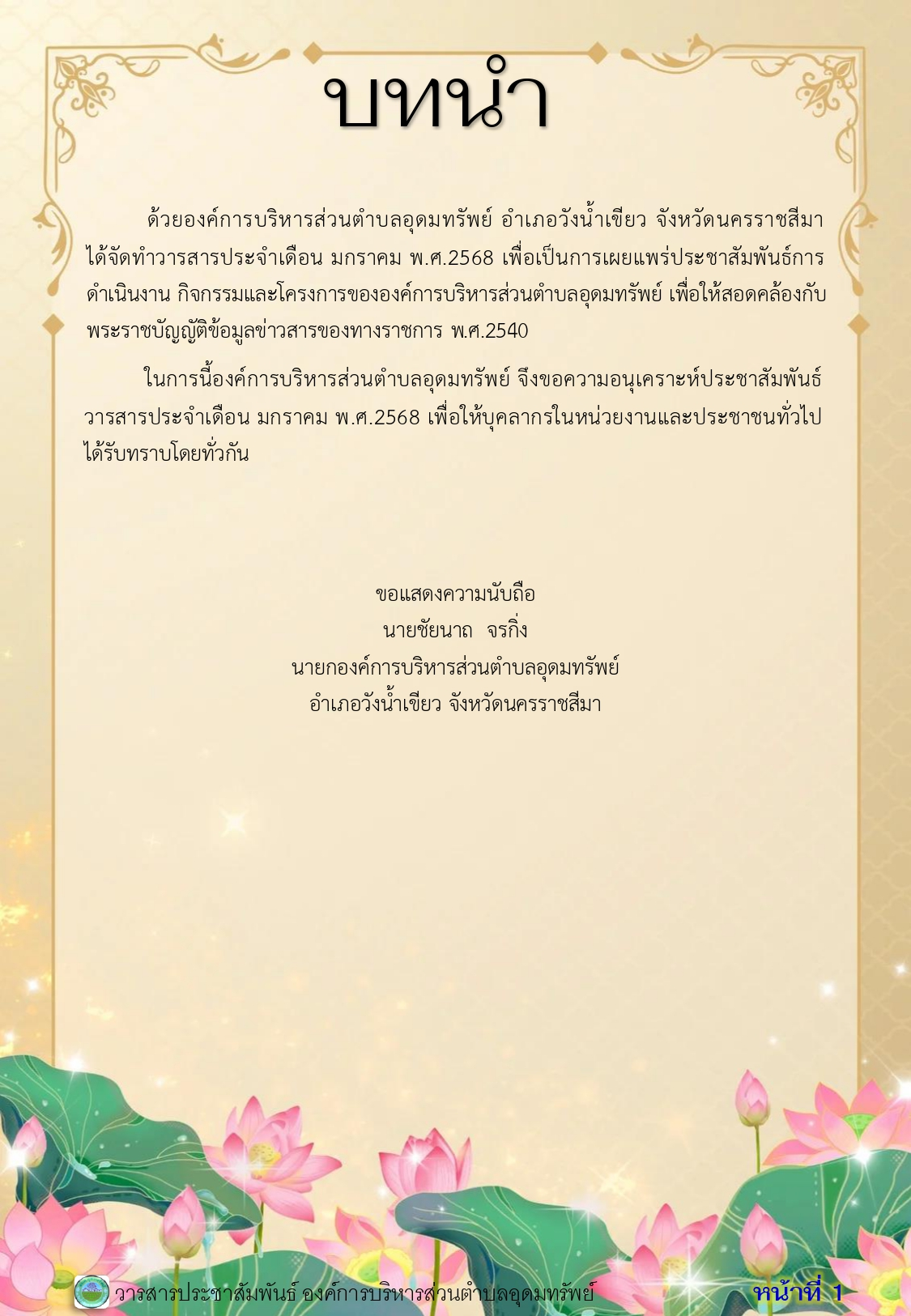 วารสารประชาสัมพันธ์ ประจำเดือนมกราคม 2568
