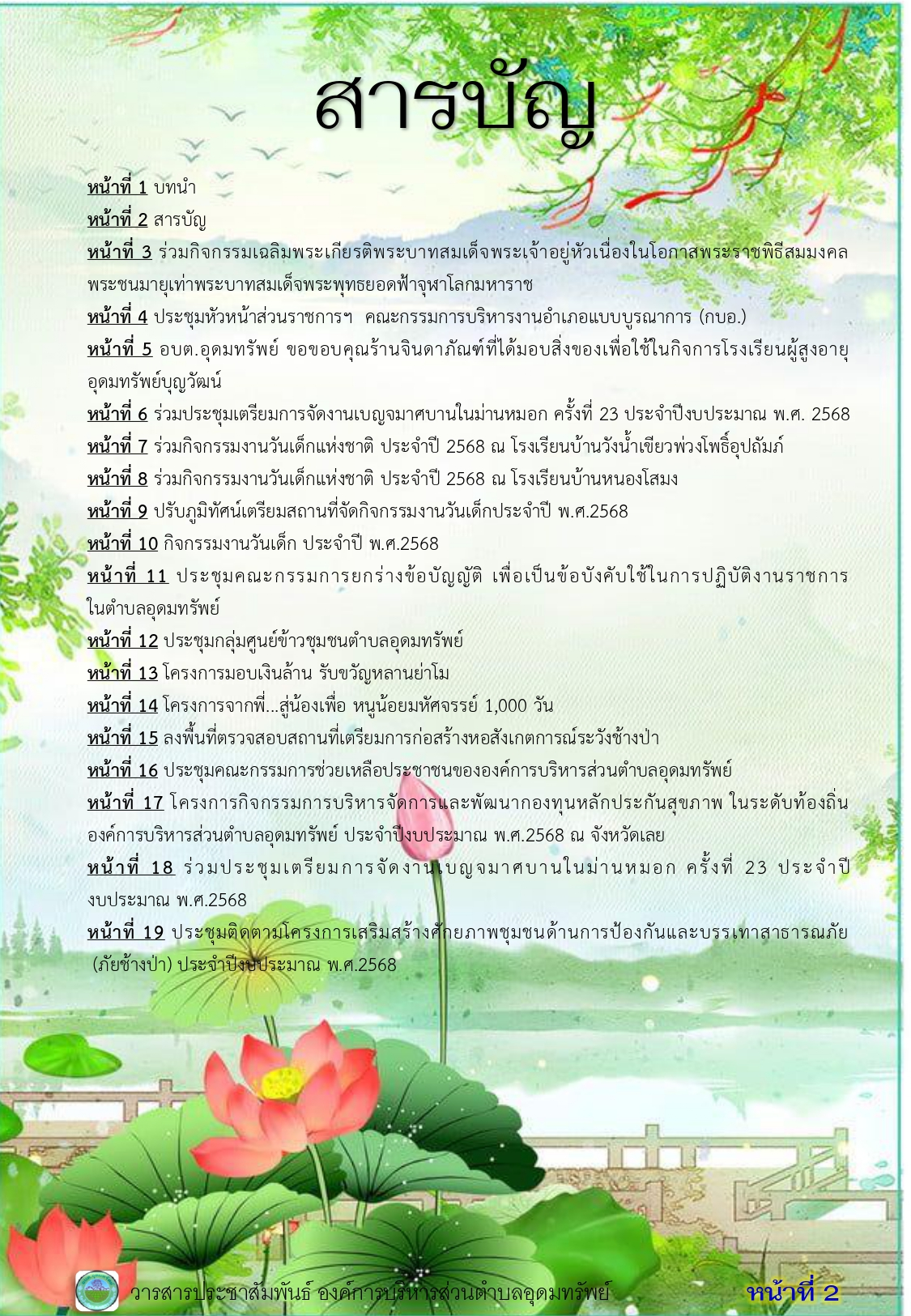วารสารประชาสัมพันธ์ ประจำเดือนมกราคม 2568
